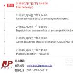 起航转运晒单＋无税＋海运21天完美收货