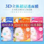 日本亚马逊：肌美精 超浸透3D 美白面膜 