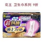 日亚：花王elis 卫生巾系列 原有折扣+额外9折
