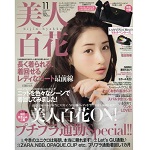 美人百花 时尚杂志11月送 lanvin化妆包