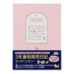MIDORI 三年连用 育儿日记本
