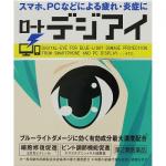ROHTO 乐敦 初音限量版抗炎症、眼疲劳滴眼液