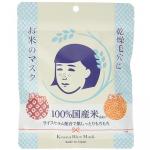 日本石泽研究所毛孔毛穴抚子白米面膜