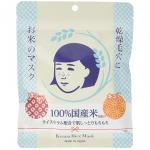大米面膜