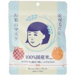 石泽研究所 大米面膜 