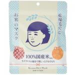 毛穴撫子 大米面膜 
