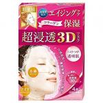 肌美精 胶原蛋白保湿浸透3D面膜