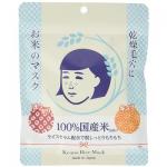 毛穴撫子 大米面膜