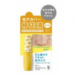 Ettusais艾杜莎 零毛孔修正液